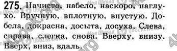 ГДЗ Російська мова 7 клас сторінка 275